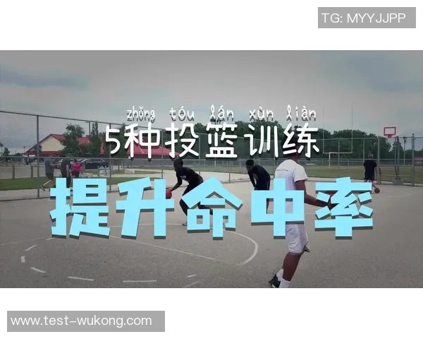 篮球教学中的跳投技巧解析与实战应用指南