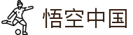 悟空体育 (中国)官方网站-WuKong Sports